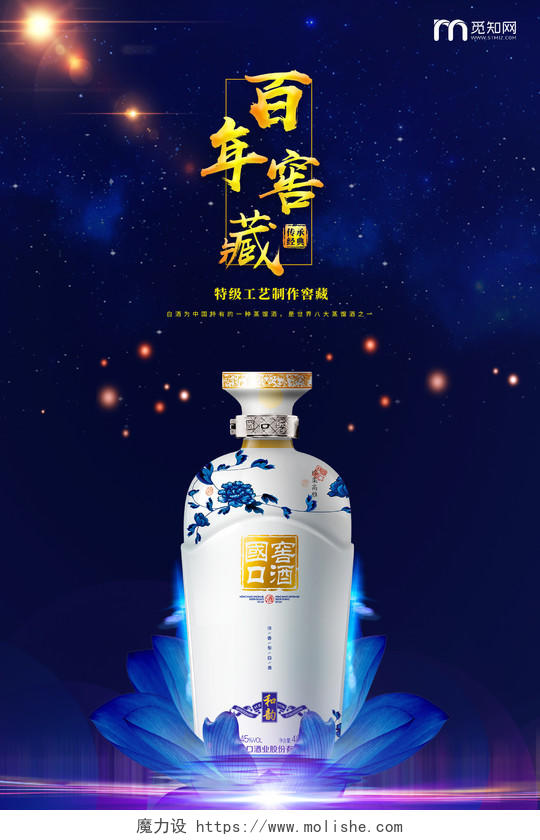 古典蓝色江南纯粮酿造白酒宣传海报